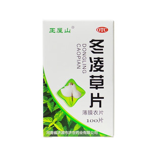 王屋山 冬凌草片 0.26g*100片*1瓶/盒 非处方药