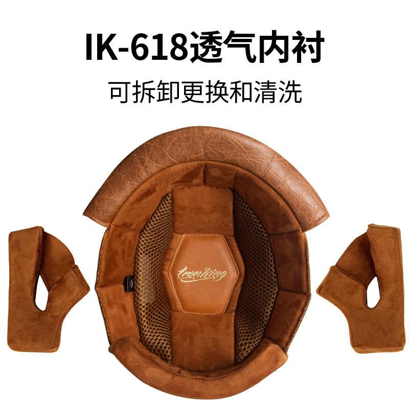 IRONKING硬汉复古头盔IK-618内衬麂皮绒面料可拆卸清洗透气舒适