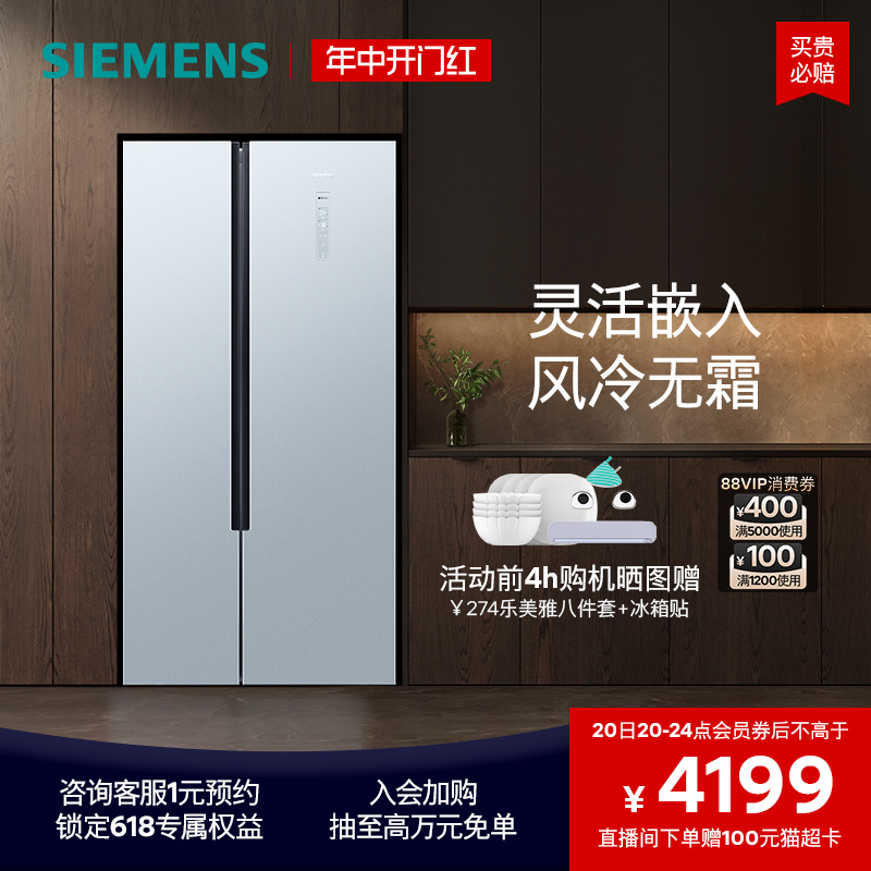 【安心嵌入】西门子502L双开门家用冰箱超薄变频大容量对开NA43