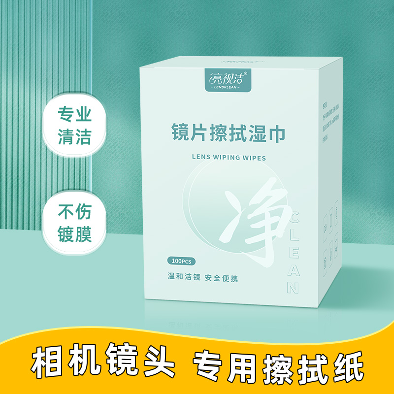 亮视洁相机镜头专用擦拭纸 一次性单反镜头布镜片清洁湿巾擦镜纸