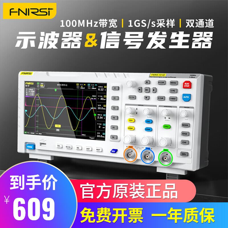 数字示波器FNIRSI-1014D双通道100M带宽1GS采样信号发生器二合一