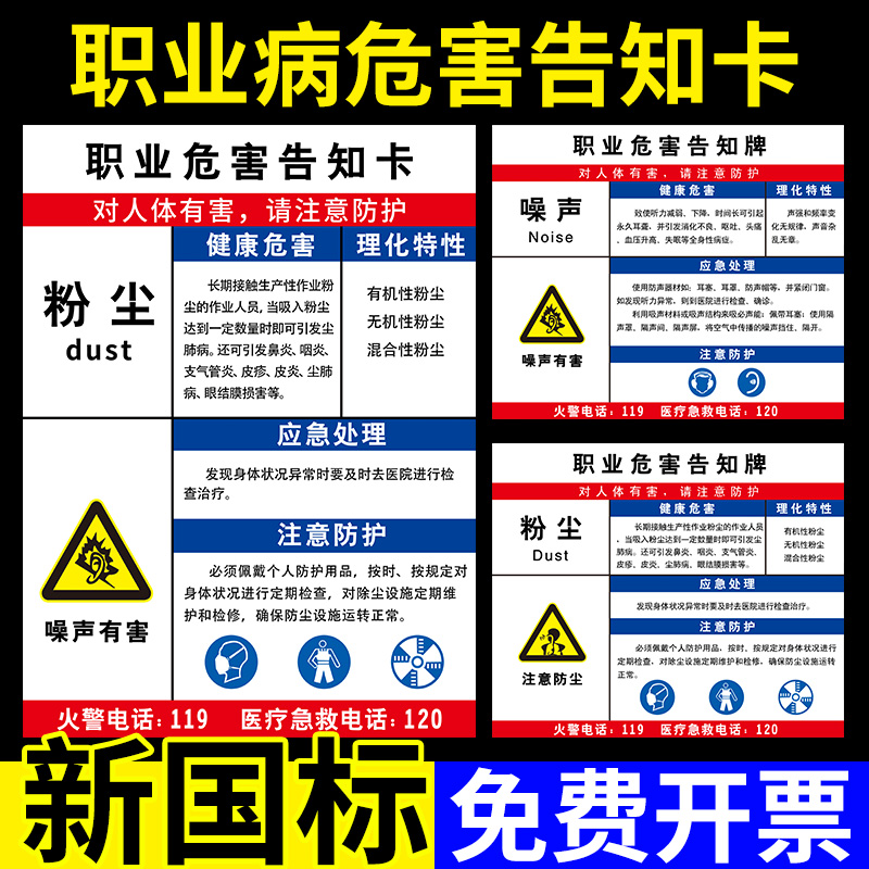 职业病危害告知卡噪声职业危害告知卡