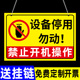 设备停用标识牌机械设备状态禁止使用挂牌闲置设备停止使用指示牌仪器暂停已禁用警示牌请勿操作安全标志牌贴
