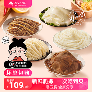 洽小仙毛肚脆肚黄喉套餐新鲜毛肚火锅食材钵钵鸡半成品食材