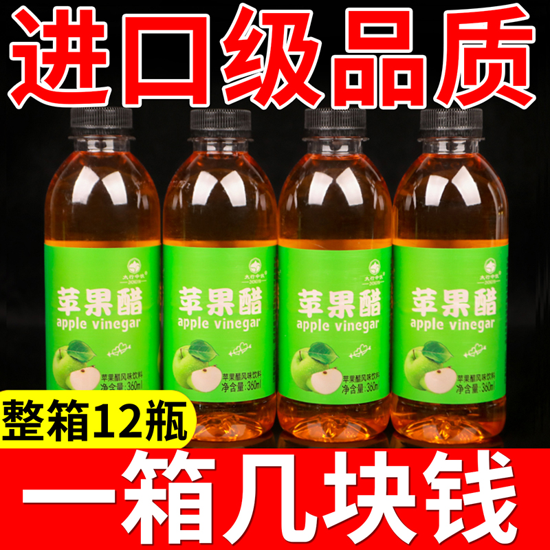 高品质苹果醋360ml/瓶饮料开胃解腻厂家直销特价一整箱大瓶装网红