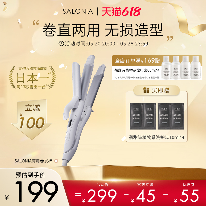 SALONIA卷发棒直卷两用羊毛卷