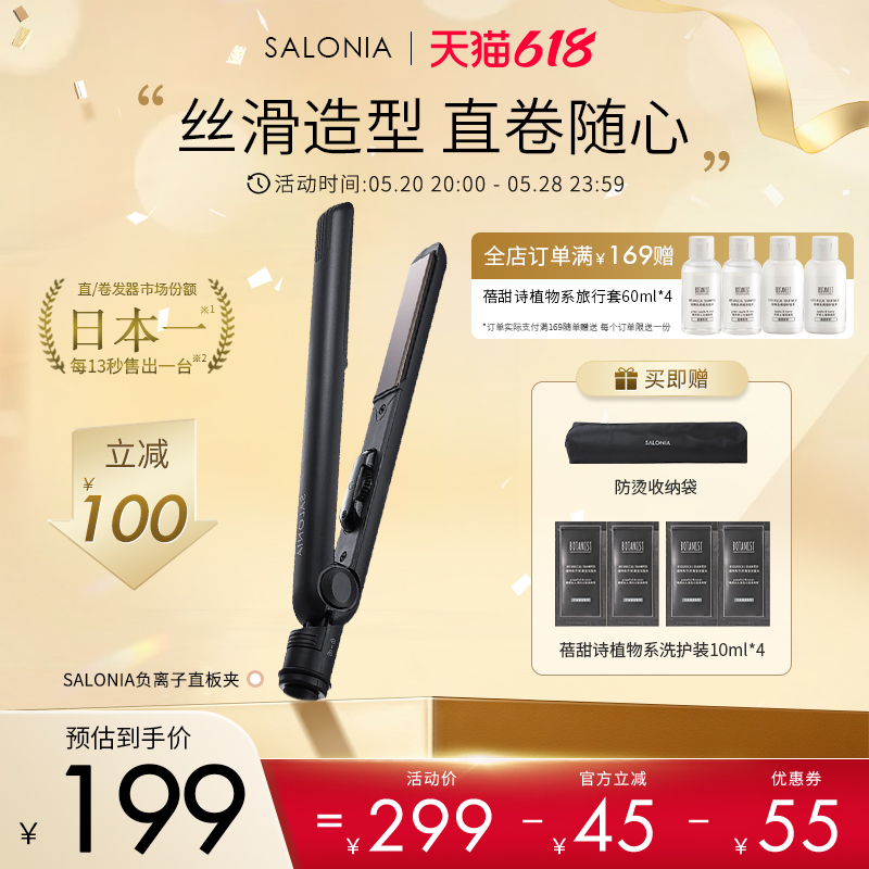 SALONIA电夹板直发负离子拉直