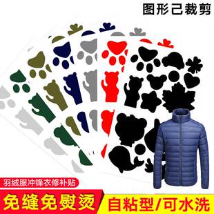 2023新款羽绒服修补无痕贴自粘免缝补衣服破洞修复图案布贴免裁剪