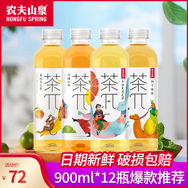 农夫山泉茶派π兀果味饮料900/500ml青提蜜桃西柚茉莉乌龙整箱批