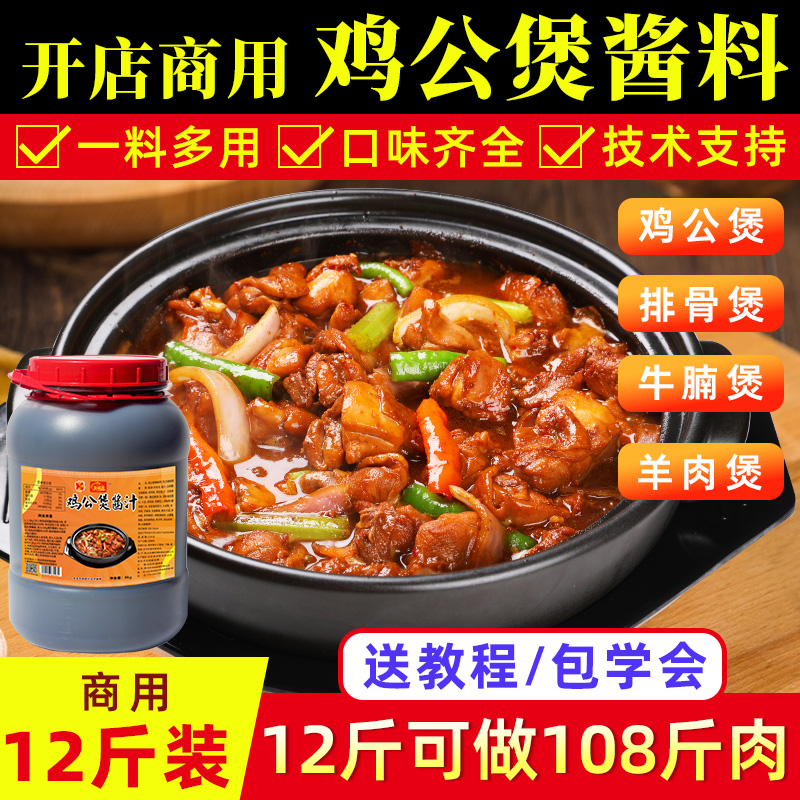 鸡公煲酱料正宗重庆鸡煲专用炒鸡底料