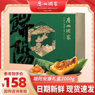 广州酒家粽子端阳安康礼盒2kg蛋黄猪肉粽嘉兴粽子团购端午送礼