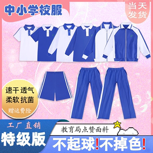 深圳校服小学生统一速干夏季特级短袖秋装长袖长裤男女冬运动套装