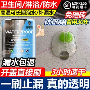 卫生间防水专用透明防水胶漏水浴室补漏涂料地面渗透剂免砸砖胶泥