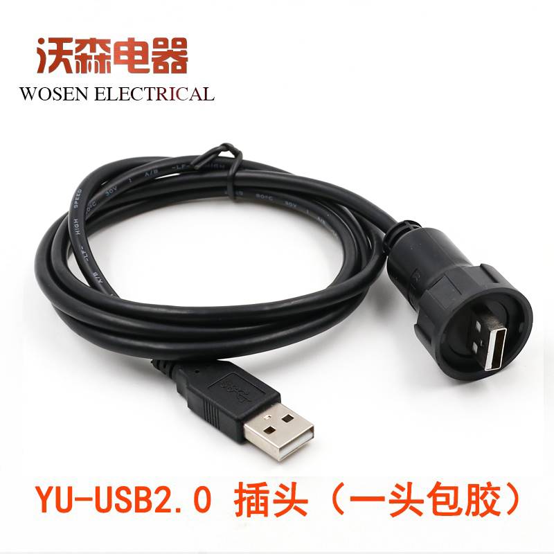 凌科航空插头YU防水连接器USB2.0插座母座工业USB延长线公母对接