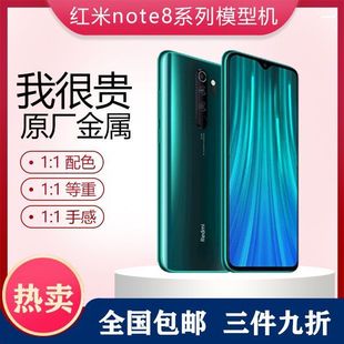 新品红米note8手机模型机redminote8pro仿真学生部队上交可亮屏机