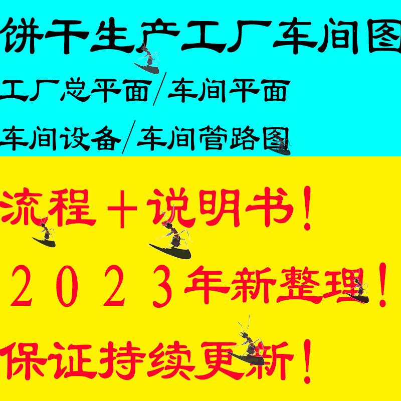 班产5吨韧性饼干生产工厂车间平面布局设备工艺流程CAD设计图说明