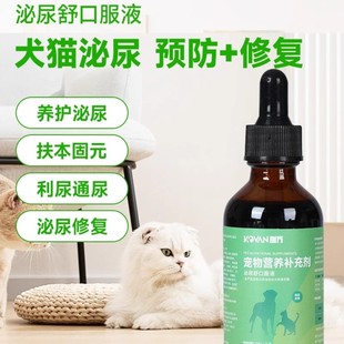 KOVAN狗猫咪利尿通60ml 尿血尿闭药预防泌尿系统保健尿石通蔓越莓