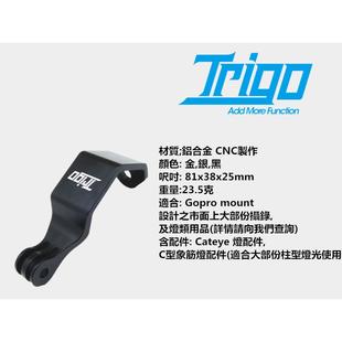 【小默】小布配件 TRIGO猫眼灯座GOPRO前灯多用支架 适用brompton