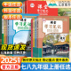 2025秋课堂学习笔记七八九年级上册语文数学英语人教版北师苏教外研译林版初一二三教辅资料同步教材课本原文教材解读预习随堂笔记