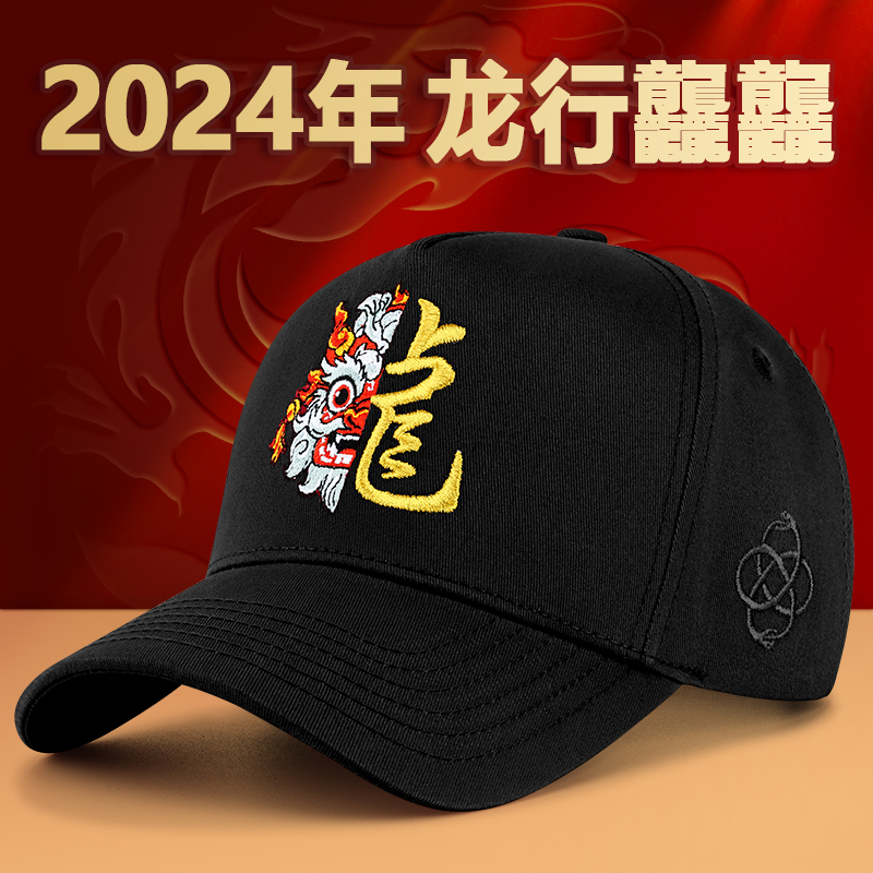 2024新款男帽子春夏龙年生肖棒球帽四季款韩版户外休闲高端鸭舌帽