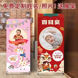 宝宝周岁百天生日照片海报制作儿童满月迎宾牌X展架场景布置装饰
