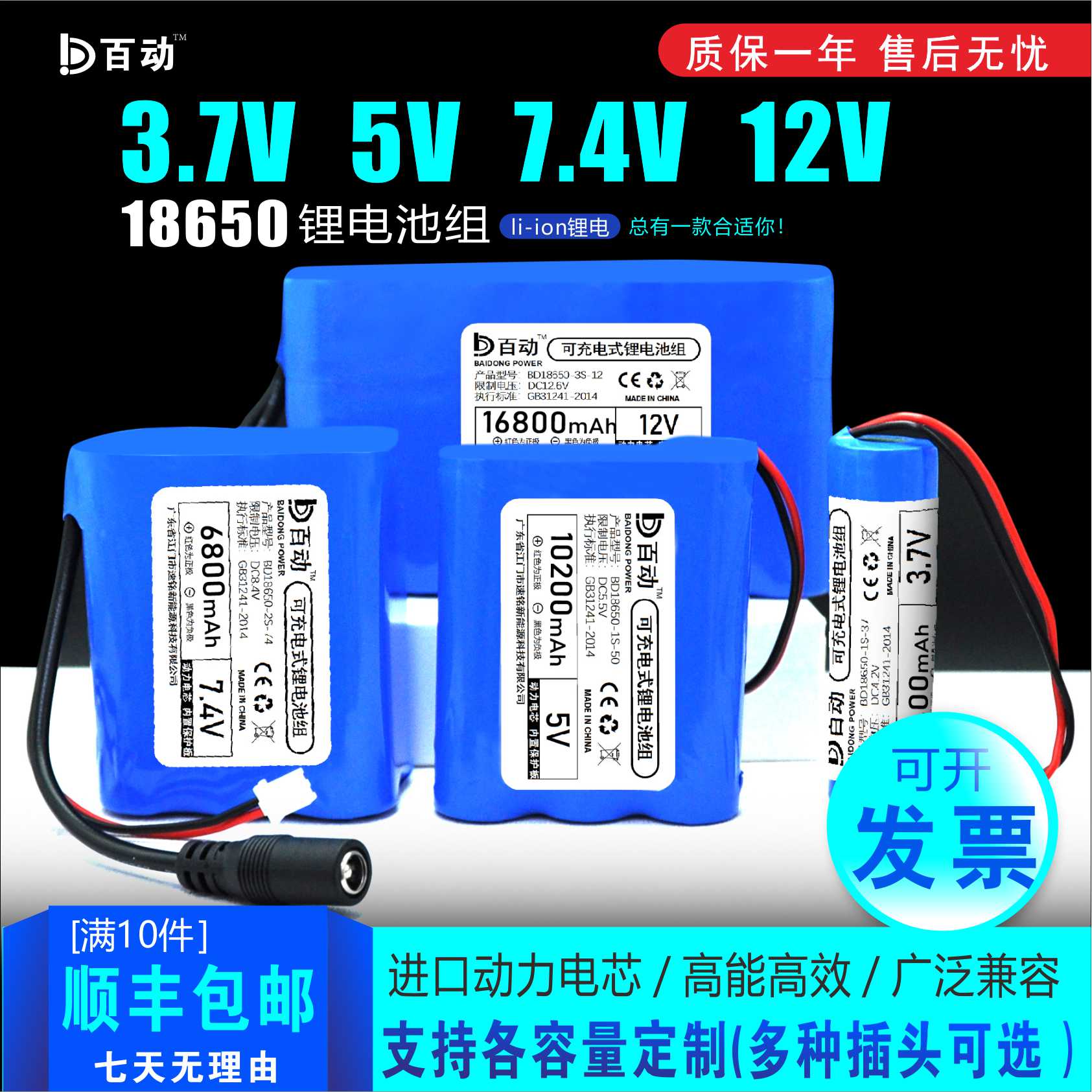 18650锂电池组3.7v5v7.