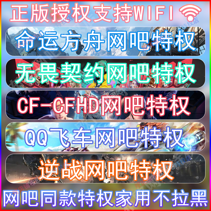 命运方舟令牌无畏契约瓦网吧特权家用