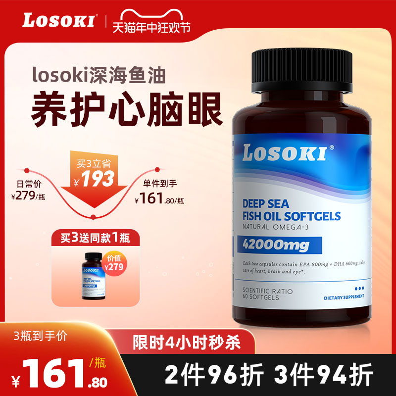 losoki深海鱼油omega3高