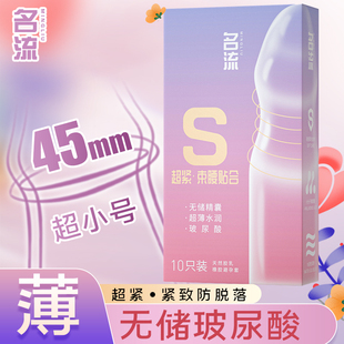 名流超小号玻尿酸避孕套45mm束腰超紧无储精囊安全套子20mm正品男