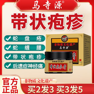 带状疱疹膏后遗症神经痛外用膏蛇盘疮蛇缠腰疱疹刺痛痒快速止痛膏