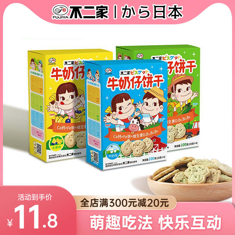 不二家牛奶仔饼干酥性100g牛奶蔬菜水果儿童营养早餐生日零食礼物