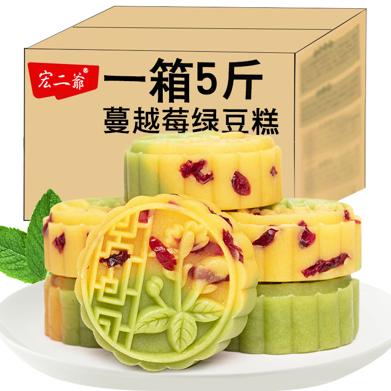 蔓越莓冰皮绿豆糕桂花糕传统老式正宗糕点点心整箱零食食品小吃