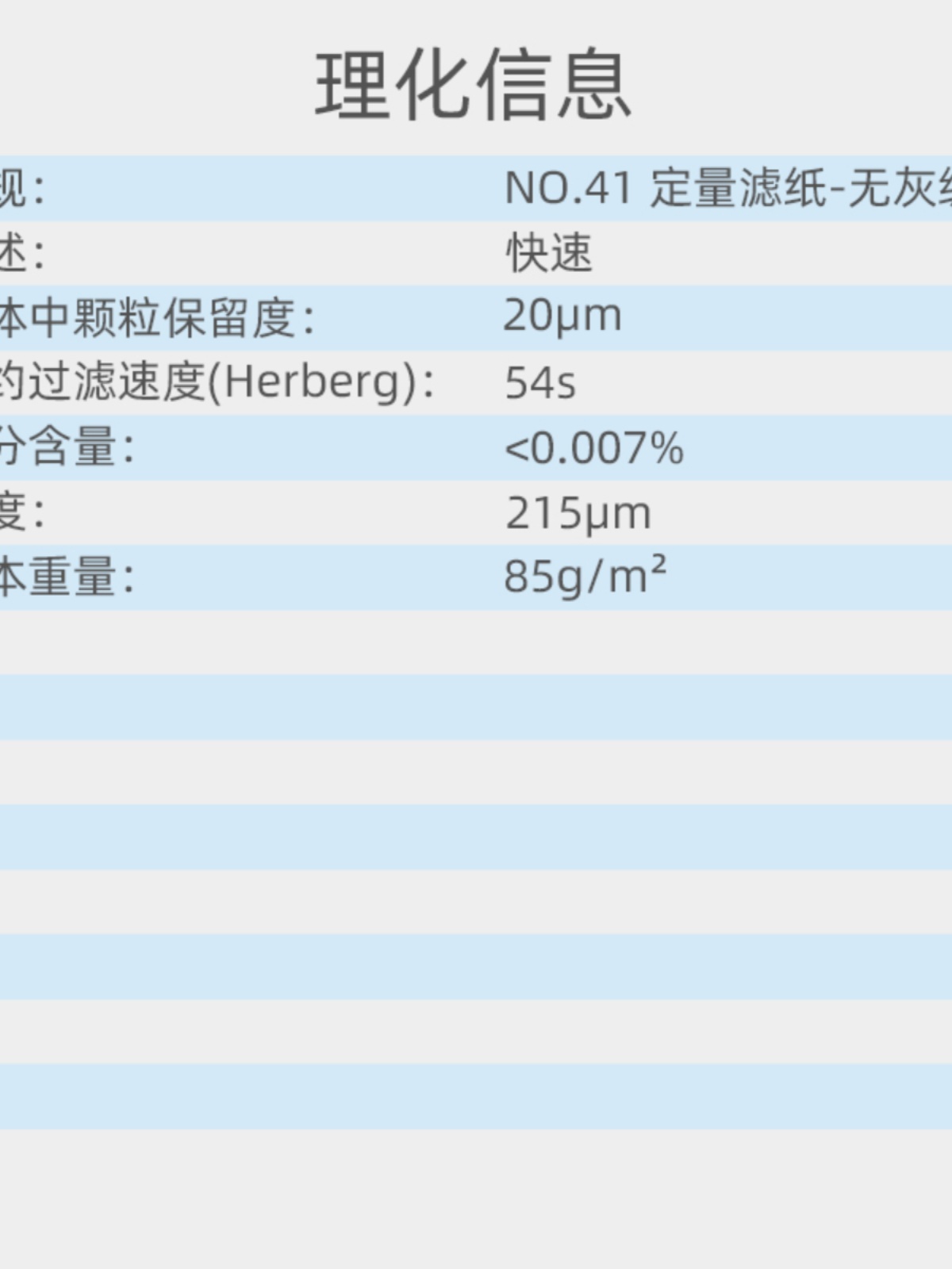 whatman41号无灰级定量滤纸1441-047/055/070/090/110/125/150快