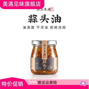 潮汕集锦蒜头油家用蒜头酥调味品油炸蒜蓉正宗汕头特产调料150ml