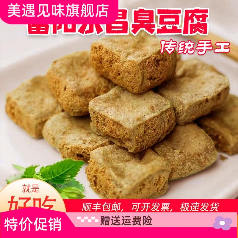 富阳永昌臭豆腐生胚商用浙江传统手工工艺土特产小吃祖名臭豆腐