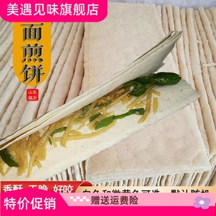 纯白面煎饼小麦粉杂粮薄脆山东临沂特产济宁滕州邹城机器煎饼果子