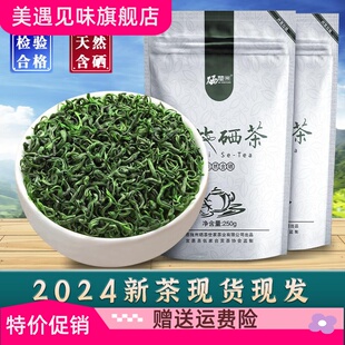 湖北富恩施硒茶绿茶2024新茶高山云雾自己喝玉露茶250g茶叶