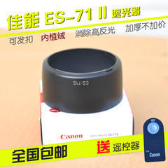 适用佳能ES-71II卡口遮光罩 50MM /1.4 USM镜头可反扣 无暗角包邮