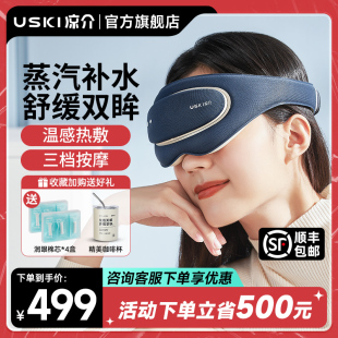 USKI凉介E1眼部按摩仪缓解疲劳眼睛蒸汽热敷智能眼罩润护眼仪神器