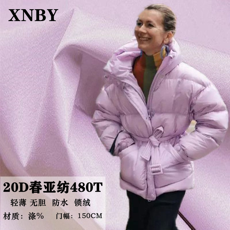 羽绒服面料轻薄无胆20D防水【春亚纺480T】棉衣户外运动婴肤柔布