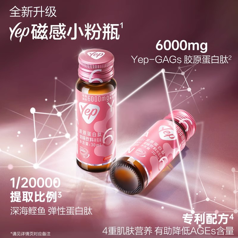 汤臣倍健Yep磁感小粉瓶胶原蛋白肽