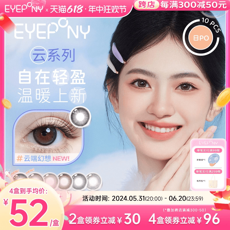 EYEPONY美瞳日抛云系列云朵懒