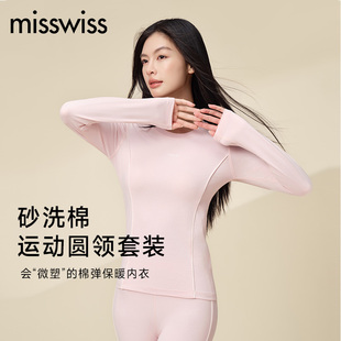 MissWiss秋衣秋裤保暖内衣女款2025冬季新款加绒加厚修身打底套装