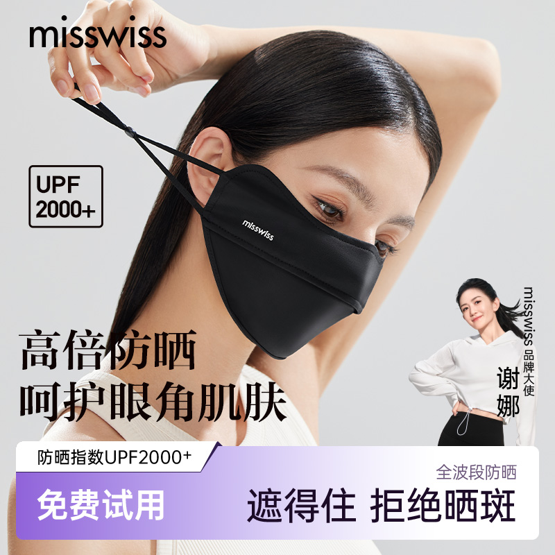 MissWiss夏季新款冰丝防晒口