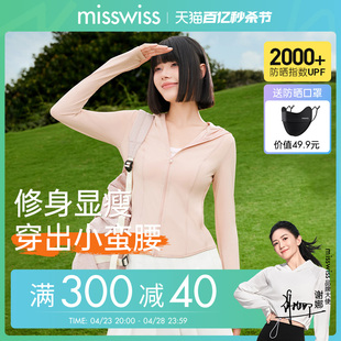 MissWiss2024夏新款修身显瘦防晒衣服女防紫外线冰丝外套透气速干