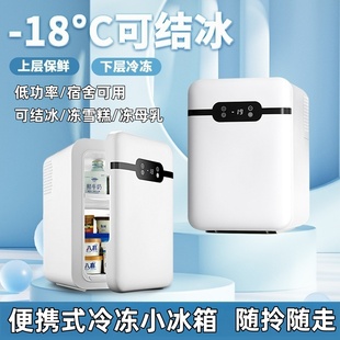 便携冷藏冷冻小冰箱迷你车载两人母乳茶叶饮料小冰柜家用宿舍租房