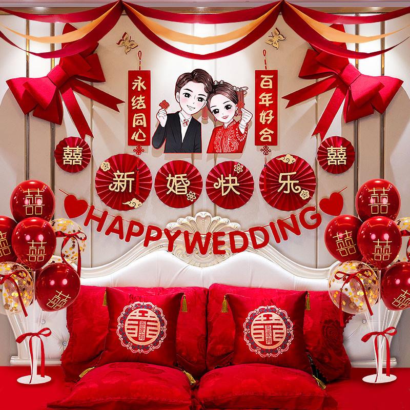 婚房布置套装结婚男方新房喜字拉花装饰女方卧室客厅气球背景墙