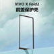 vivo xfold折叠屏手机壳vivo xFold2黑色磨砂硬壳前框+高清防窥钢化玻璃壳膜一体超薄边框前壳防摔保护前盖