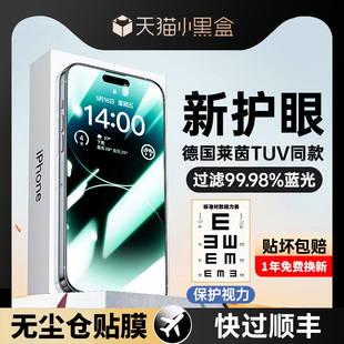 【德国莱茵护眼膜】贝尊适用iPhone15Promax钢化膜苹果14pro手机膜13防窥12新款防蓝光plus无尘仓贴膜全屏XS