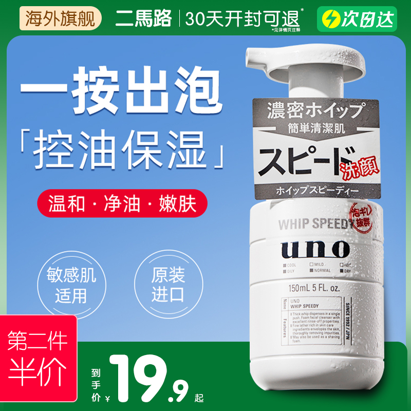 日本UNO男士洗面奶绵密泡沫洁面乳控油去角质深层清洁官方旗舰店